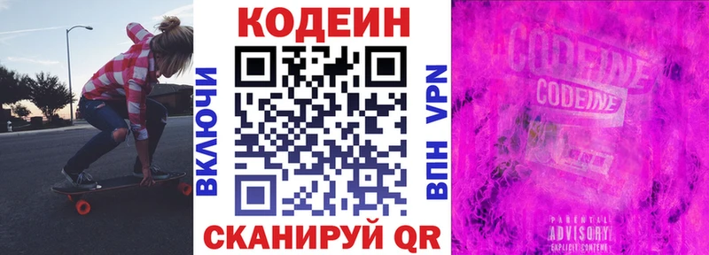 Кодеиновый сироп Lean Purple Drank  Купить  Краснокаменск 